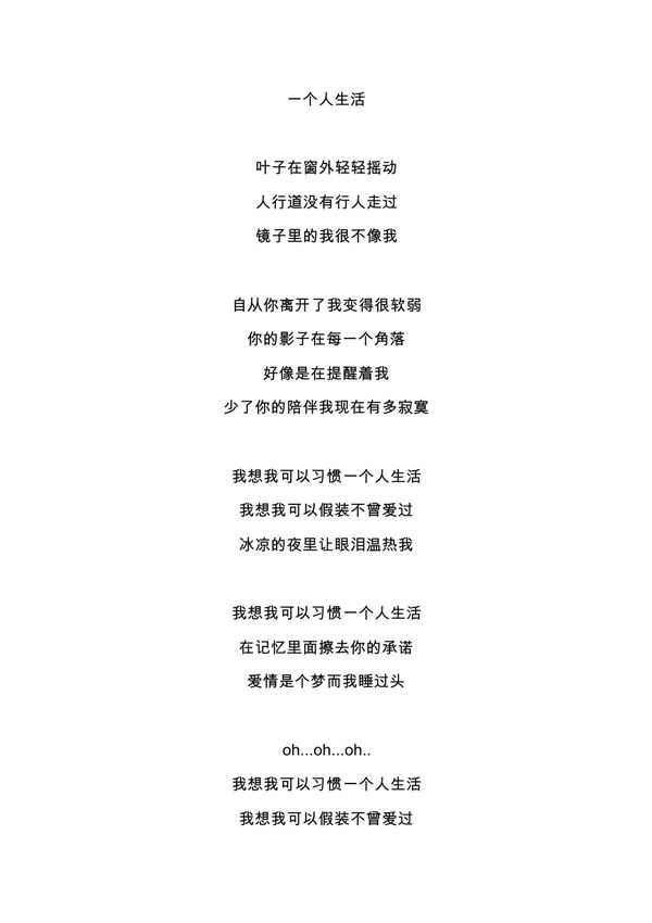 《一个人生活》歌词