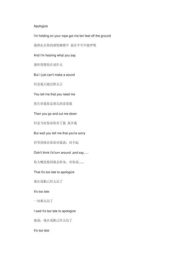 Apologize中英文歌词