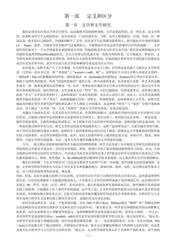 韦勒克《文学理论》电子版