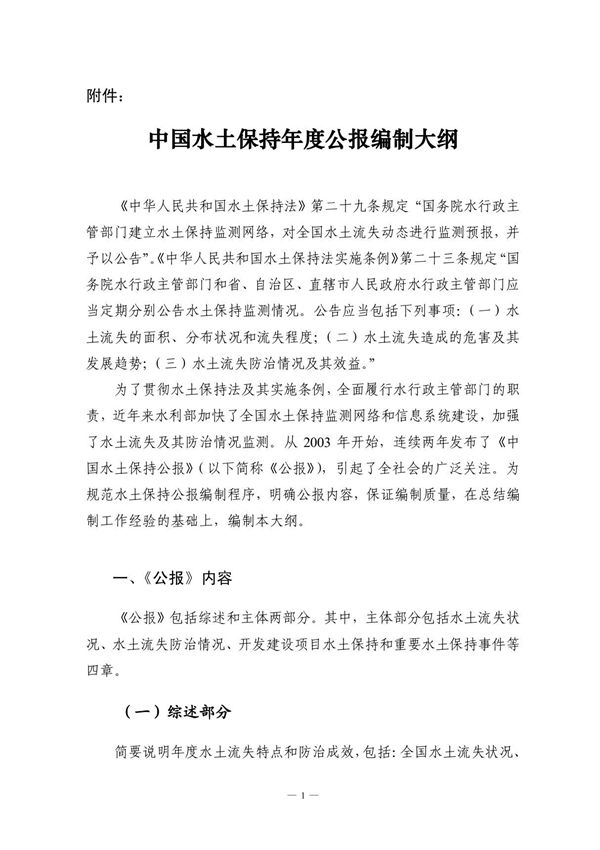 中国水土保持年度公报编制大纲