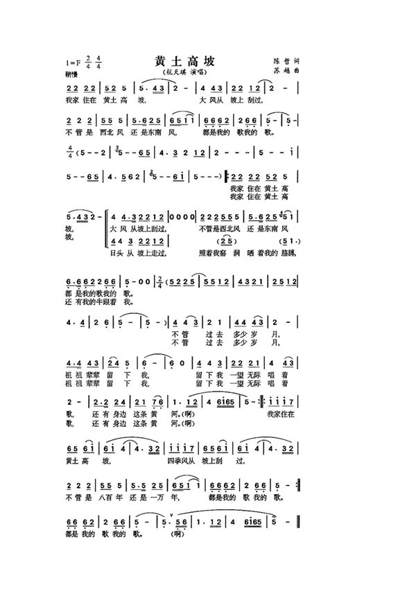 黄土高坡-简谱