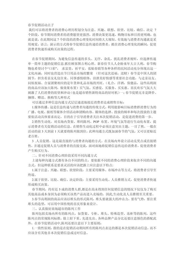 春节促销活动点子