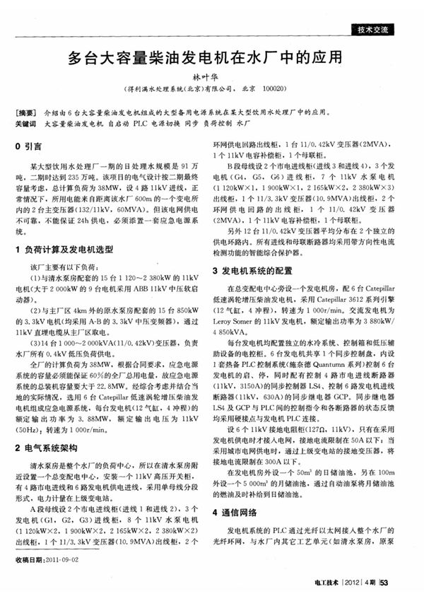 多台大容量柴油发电机在水厂中的应用