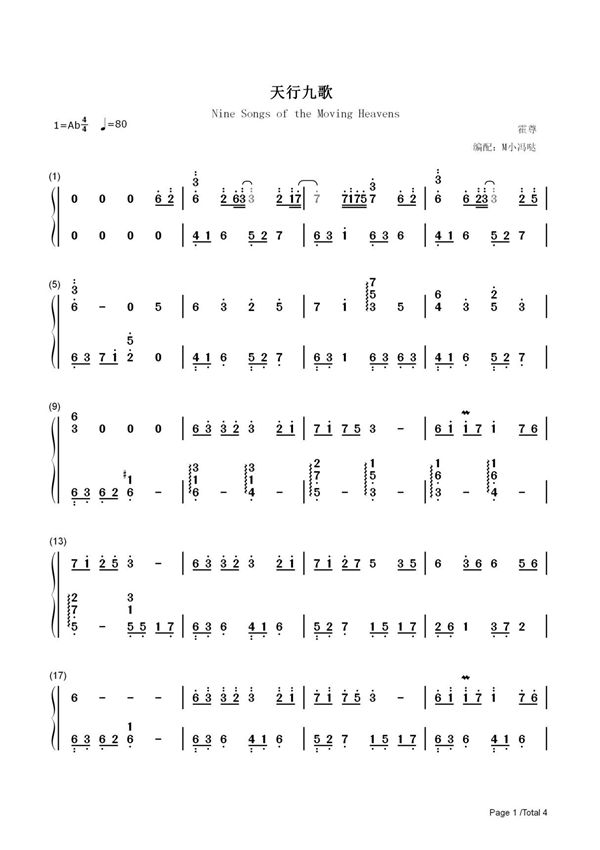 钢琴谱 天行九歌-完美版 双手简谱 共4张(全)