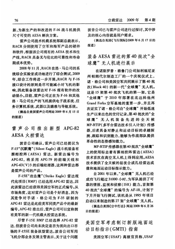 雷声公司推出新型APG-82AESA火控雷达