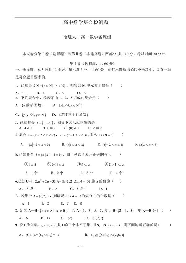 北师大版高中数学必修1集合测试题及答案
