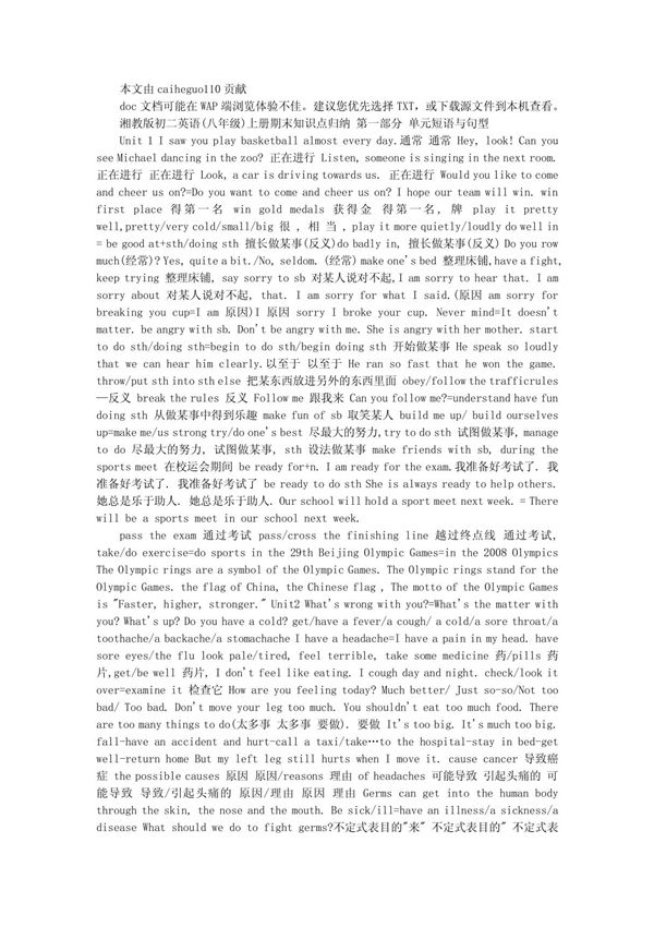 八年级英语上期末知识点归纳