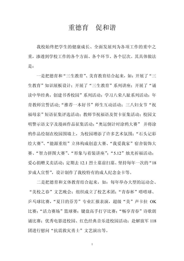 重德育 促和谐