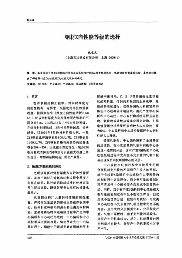钢材Z向性能等级的选择