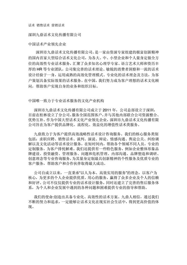 话术 销售话术 营销话术 电话销售话术