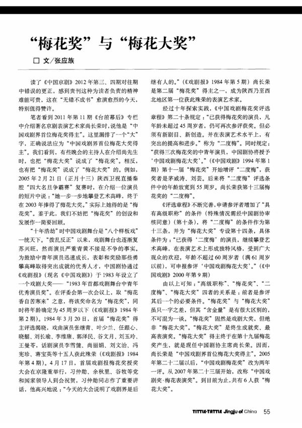 梅花奖与梅花大奖