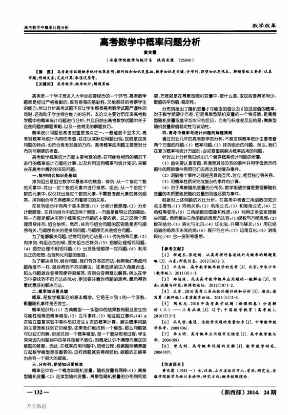 高考数学中概率问题分析