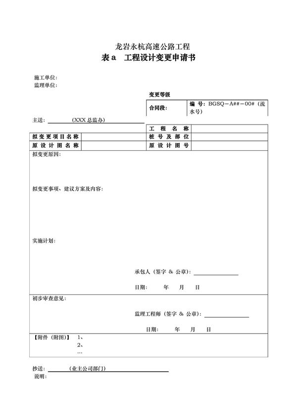 工程设计变更表格模板