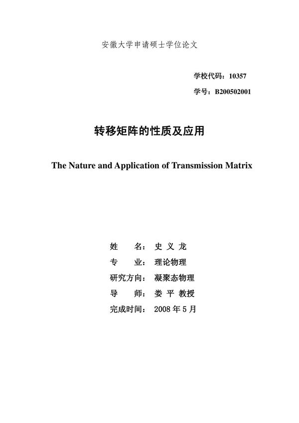 转移矩阵的性质及应用