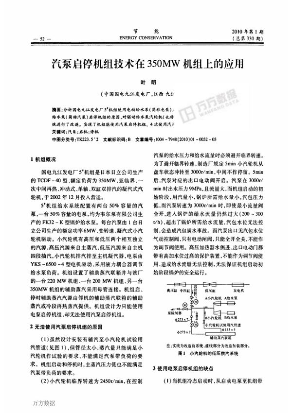 汽泵启停机组技术在350MW机组上的应用