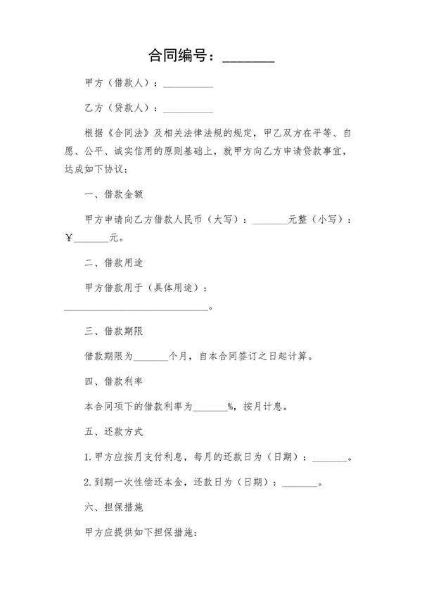 公司借款合同范本(精选)