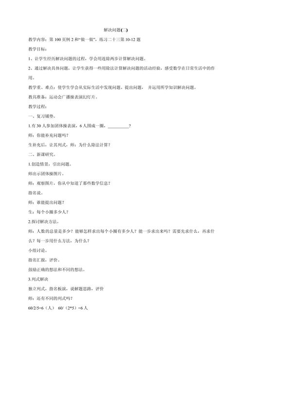 三年级数学下册 解决问题(二)教案设计