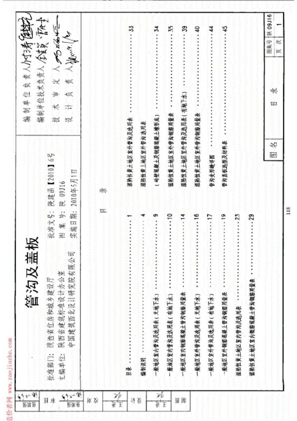 (学习资料)陕09J16管沟及盖板图集