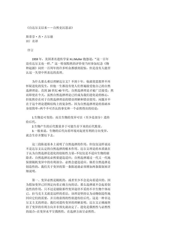自达尔文以来自然史沉思录