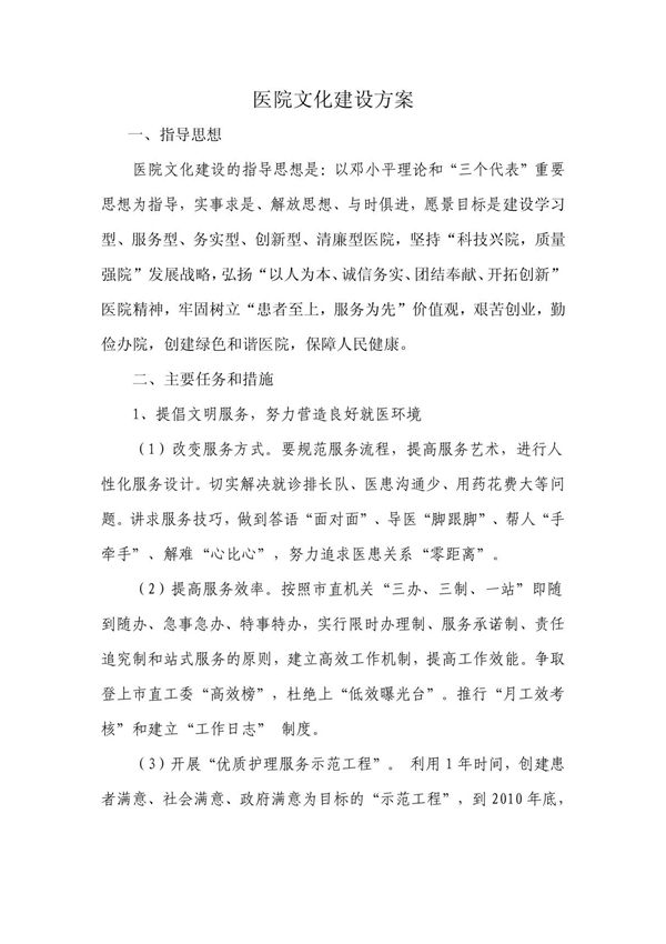 医院文化建设方案