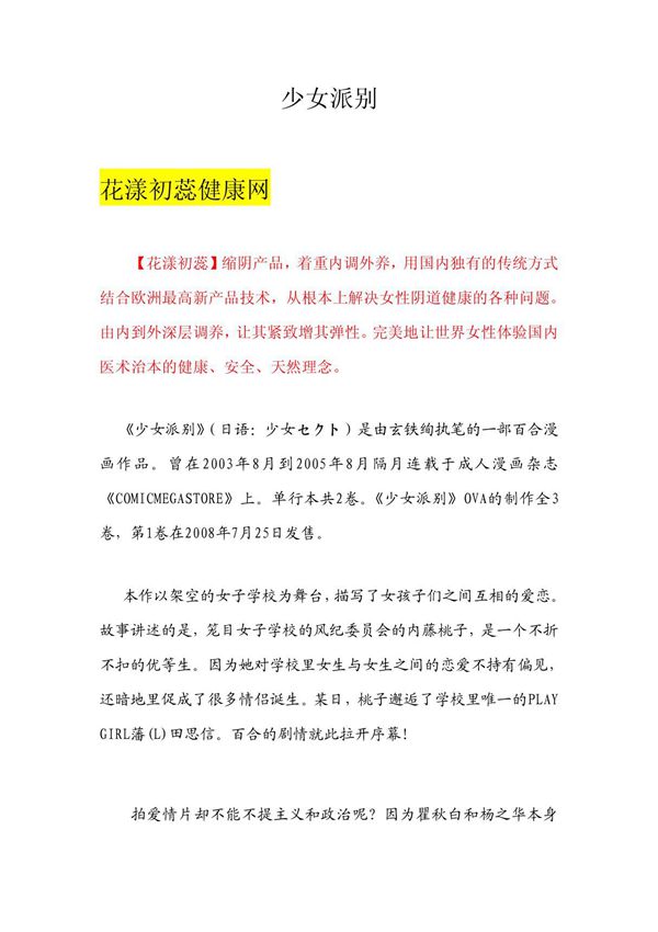 少女派别