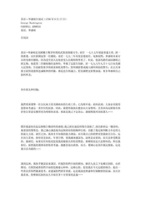 乔治·华盛顿告别词
