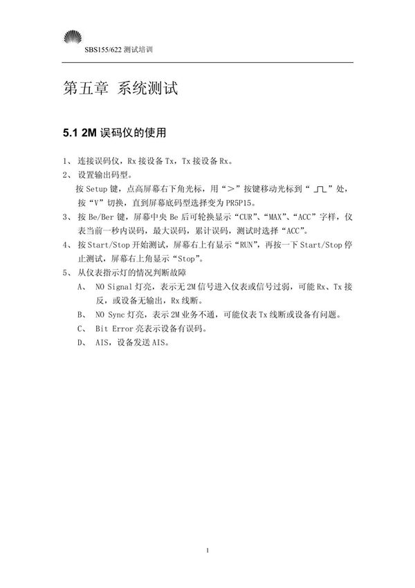 2M误码仪的使用1