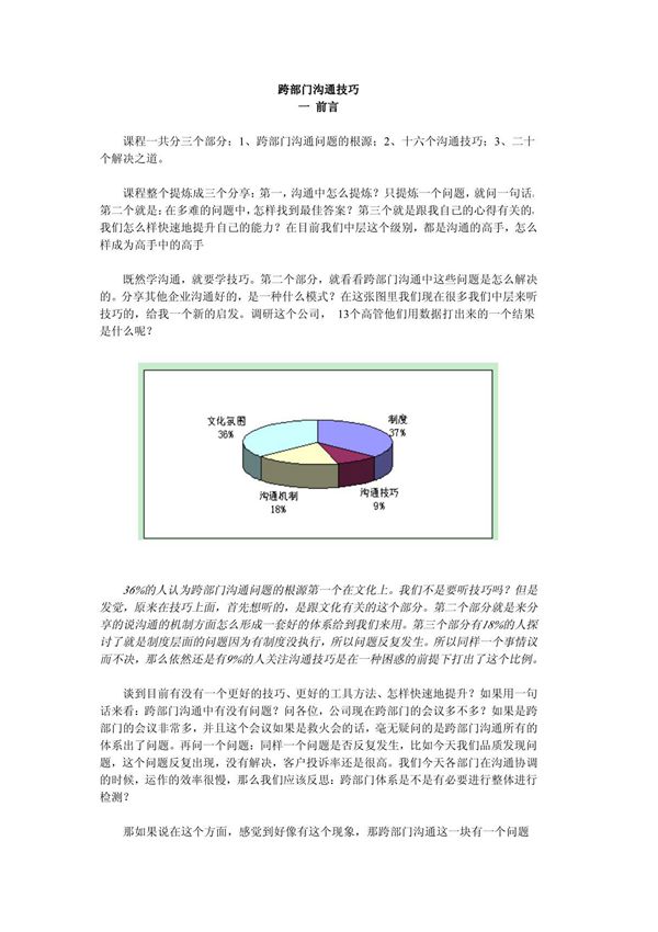 跨部门沟通技巧培训教材