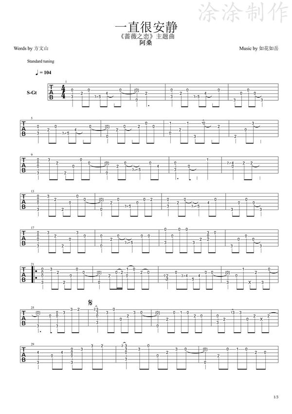 《一直很安静》指弹吉他谱