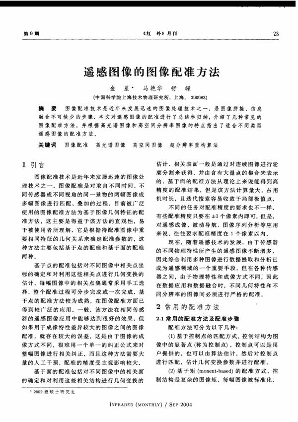 遥感图像的图像配准方法