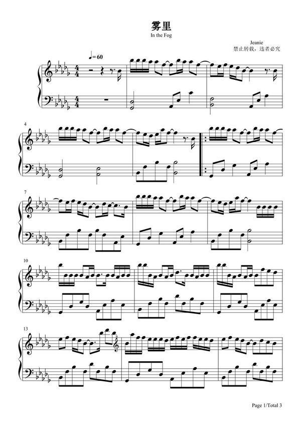 雾里钢琴谱五线谱 完整版原版