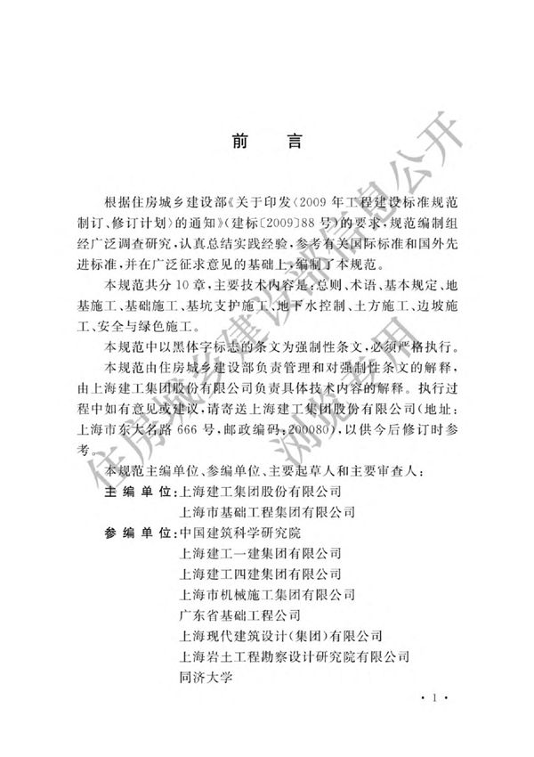 GB51004-2015建筑地基基础工程施工规范