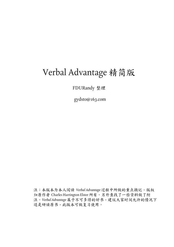 Verbal Advantage精简版