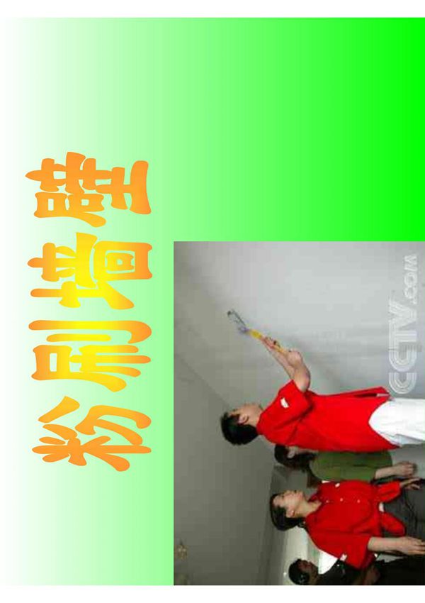 粉刷墙壁课件(小学数学五年级)