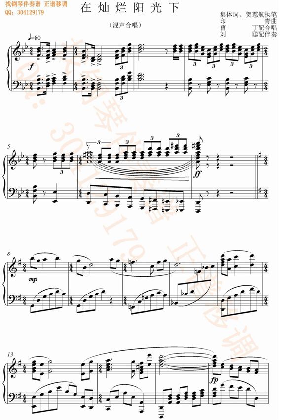 在灿烂阳光下(合唱版本) 钢琴伴奏谱正谱五线谱钢琴谱声乐谱 高清可移调(原调-降B)-LJ