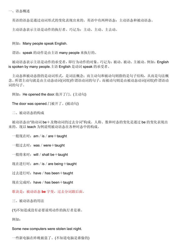 (初三英语)新目标九年级被动语态讲解