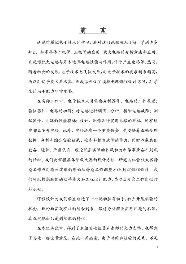 单级阻容耦合放大电路