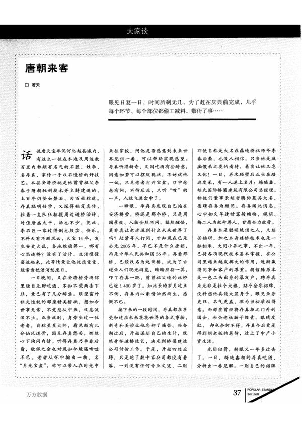 (论文)唐朝来客