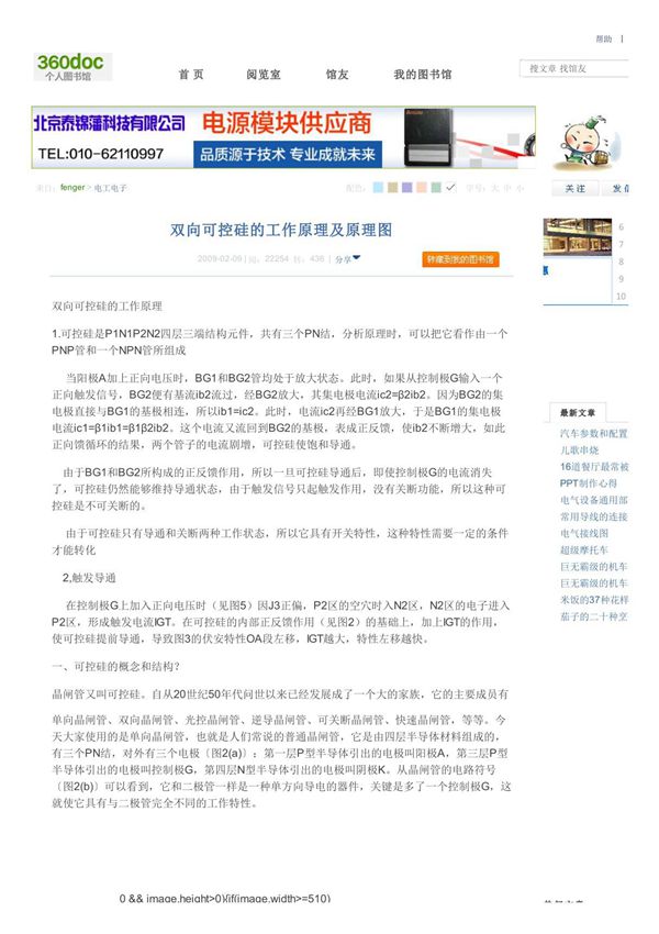 (精)双向可控硅的工作原理及原理图