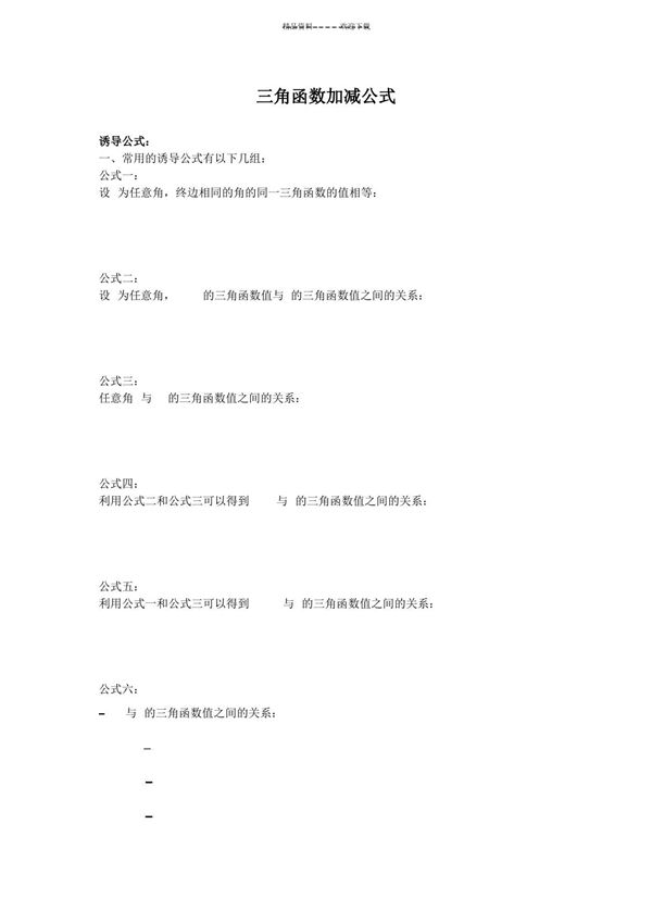 三角函数加减公式