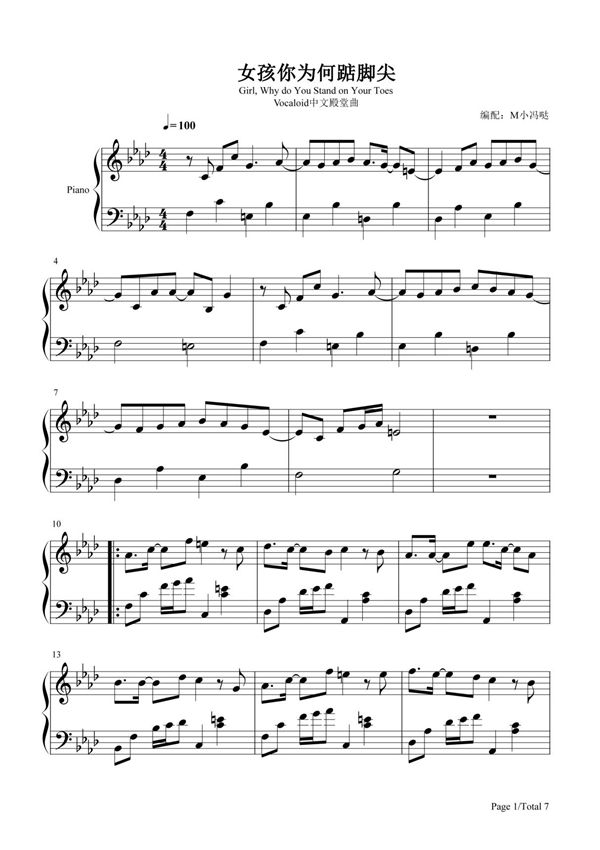 钢琴谱 女孩你为何踮脚尖-洛天依-暗黑音乐 五线谱 共7张(全)