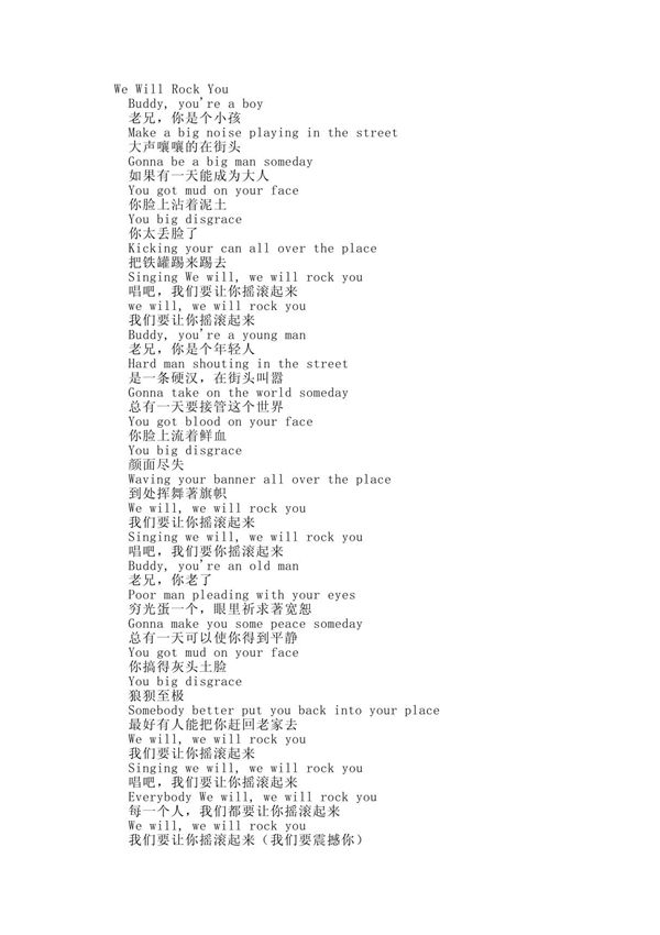 We_Will_Rock_You_歌词