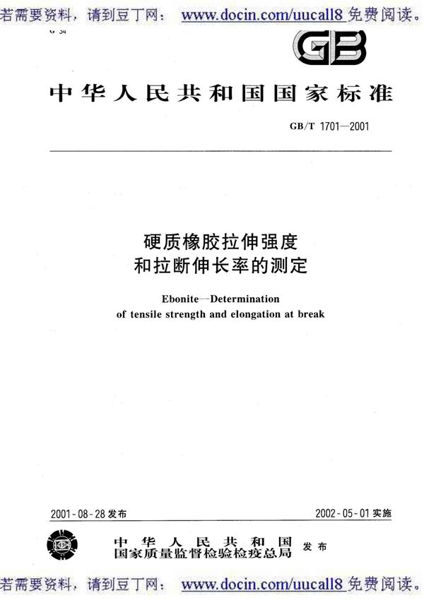 (GB国家标准大全)GB-T 1701-2001 硬质橡胶拉伸强度和拉断伸长率的测定