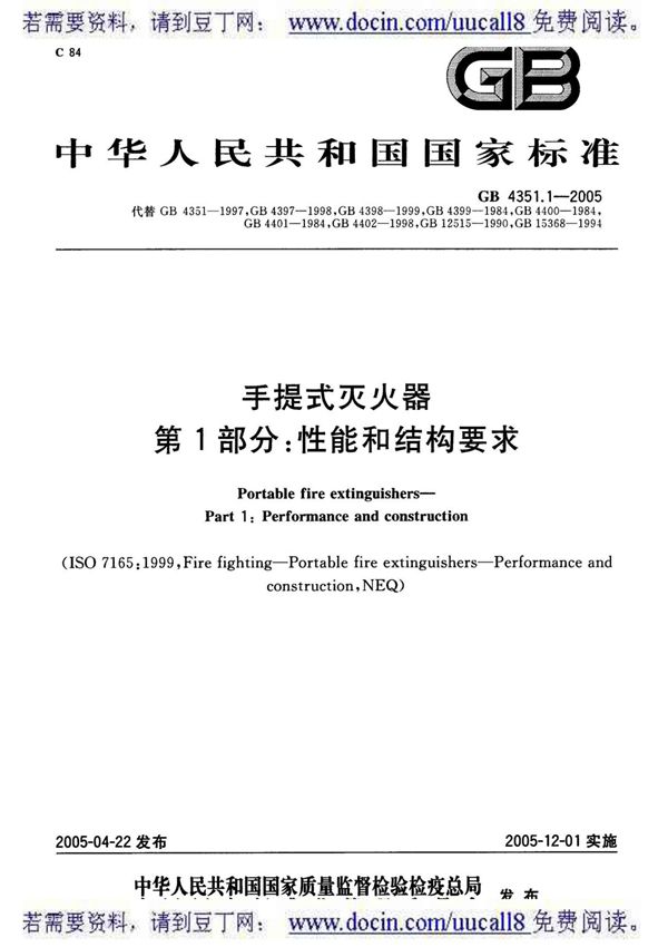 (GB国家标准大全)GB 4351 1-2005 手提式灭火器 第l部分 性能和结构要求