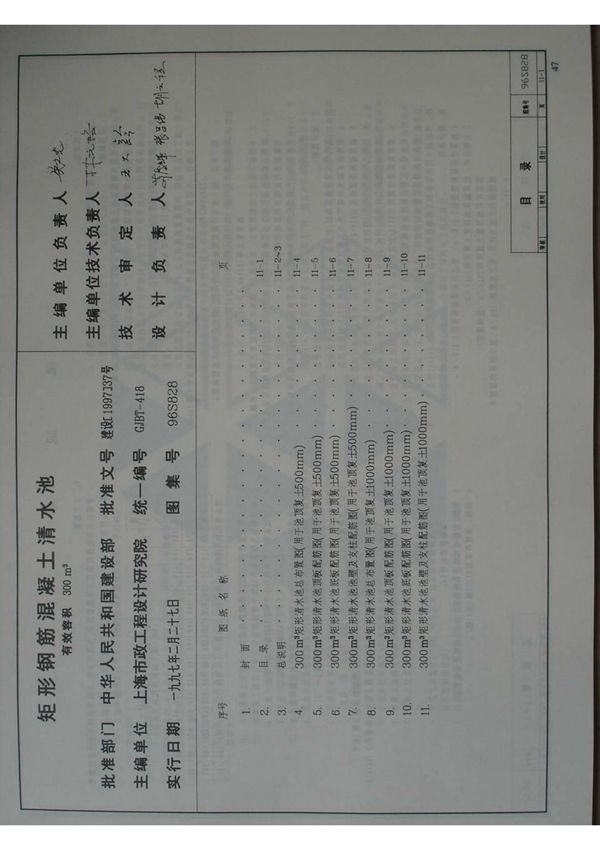 96S828消防水池300立方米图集