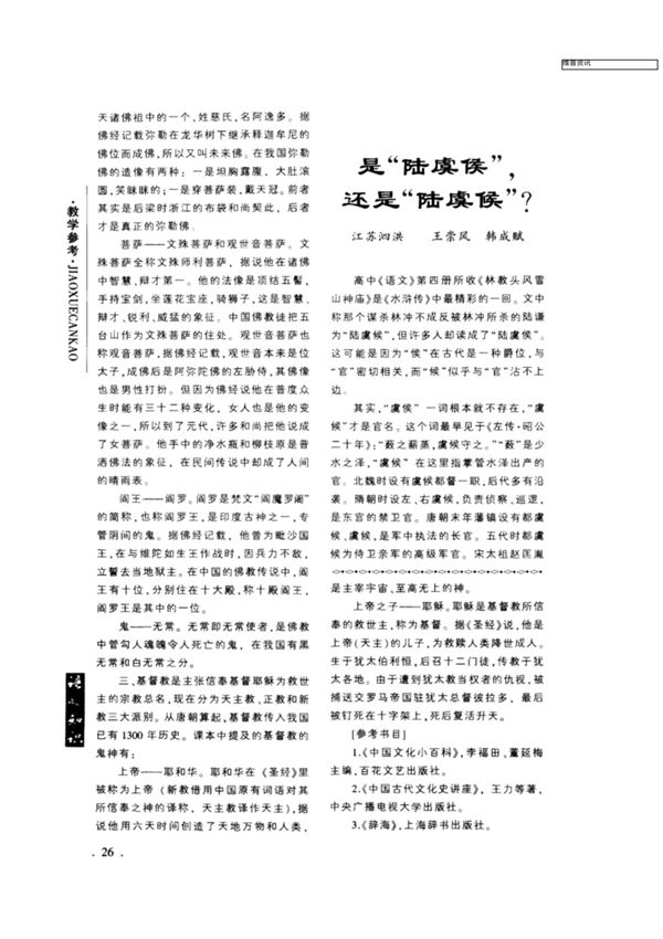 是陆虞侯还是陆虞候?