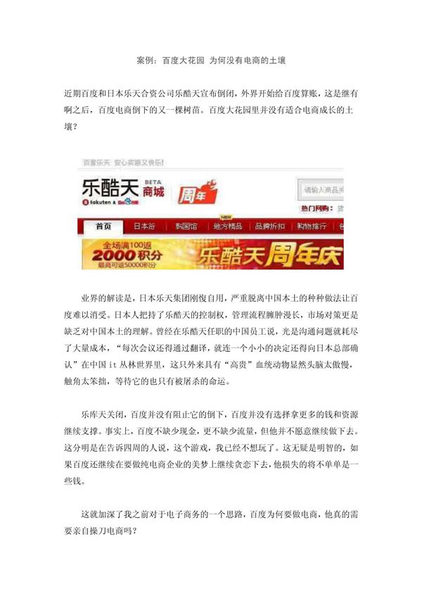 案例 百度大花园 为何没有电商的土壤