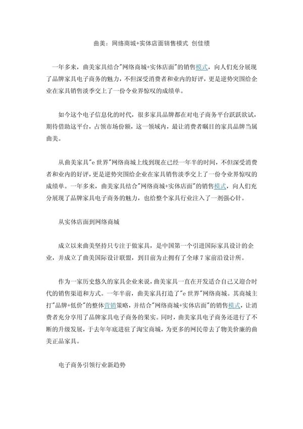 曲美 网络商城 实体店面销售模式 创佳绩