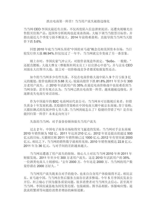 跌出电商第一阵营当当用户流失被指边缘化