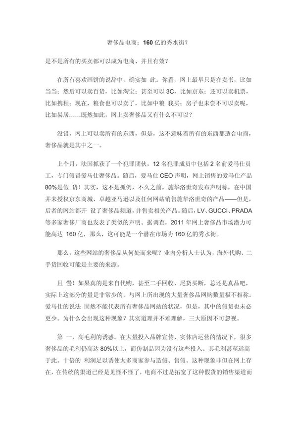 奢侈品电商 160亿的秀水街？